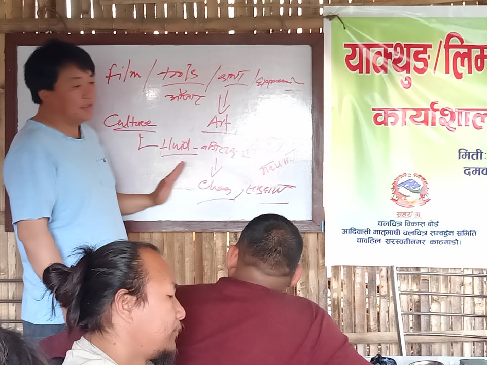 तीन दिने लिम्बू चलचित्र लघु चलचित्र निर्माण तथा स्कृप्ट लेखन सम्बन्धी  कार्याशाला गोष्ठी सम्पन्न