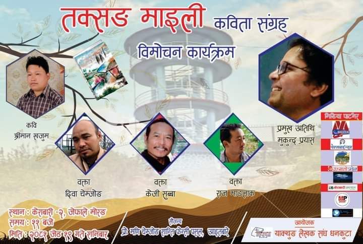 कवि श्रीमानको कृति ‘तक्सङ माइली’ विमोचन हुदैं